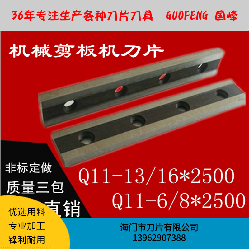 機械剪板機刀片