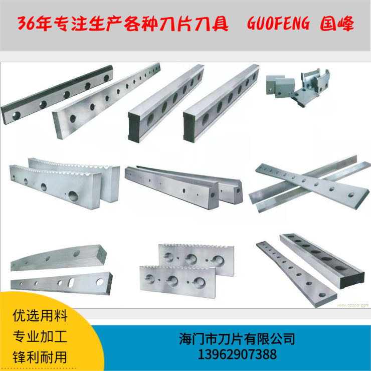 各種剪切長(zhǎng)刀